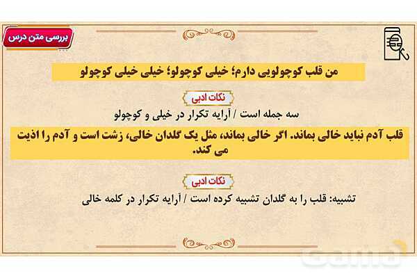 پاور درس 6 فارسی هفتم | قلب کوچکم را به چه کسی بدهم؟- پیش نمایش