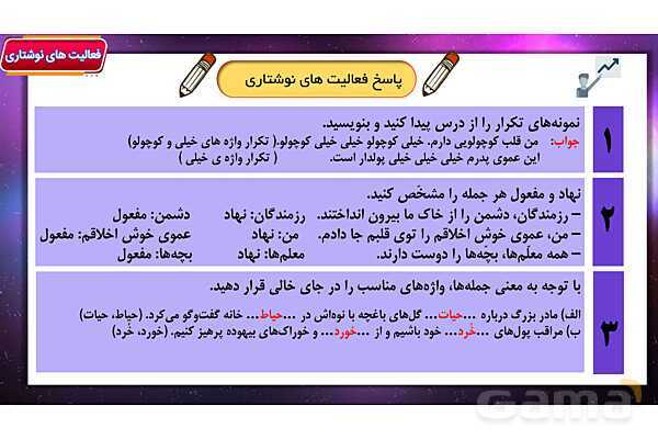 پاور درس 6 فارسی هفتم | قلب کوچکم را به چه کسی بدهم؟- پیش نمایش