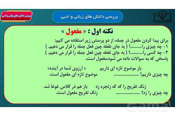 پاور درس 6 فارسی هفتم | قلب کوچکم را به چه کسی بدهم؟- پیش نمایش