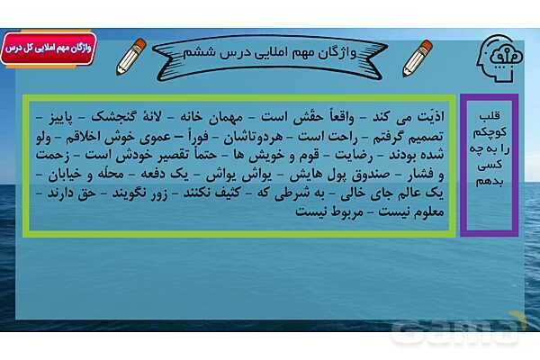 پاور درس 6 فارسی هفتم | قلب کوچکم را به چه کسی بدهم؟- پیش نمایش