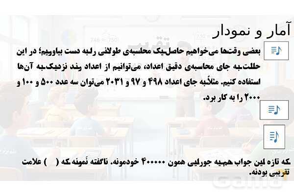  پاور تدریس تیزهوشانی ریاضی ششم | تقریب- پیش نمایش