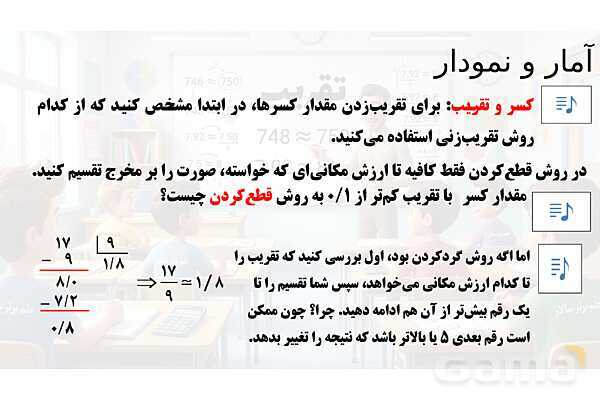  پاور تدریس تیزهوشانی ریاضی ششم | تقریب- پیش نمایش