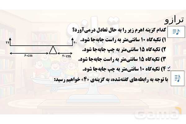 پاور تدریس تیزهوشانی ریاضی ششم | ترازو و معادله- پیش نمایش