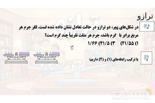 پاور تدریس تیزهوشانی ریاضی ششم | ترازو و معادله- پیش نمایش