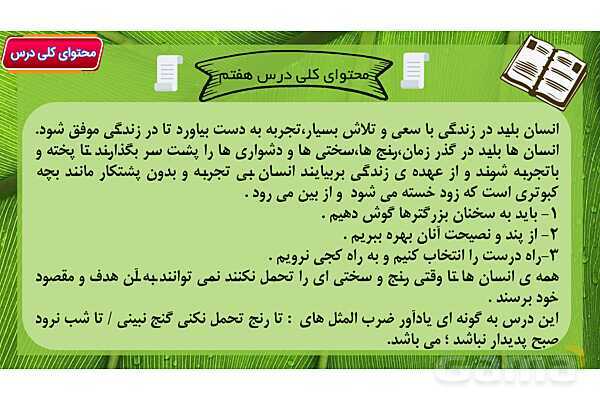 پاور آموزشی درس 7 فارسی هفتم | علم زندگانی- پیش نمایش
