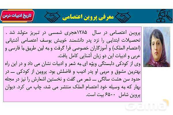 پاور آموزشی درس 7 فارسی هفتم | علم زندگانی- پیش نمایش
