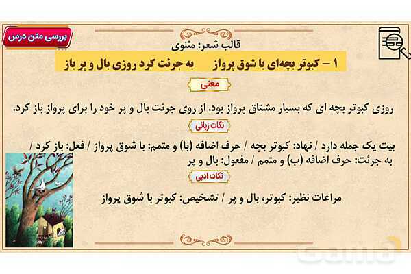 پاور آموزشی درس 7 فارسی هفتم | علم زندگانی- پیش نمایش