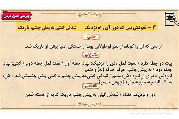 پاور آموزشی درس 7 فارسی هفتم | علم زندگانی- پیش نمایش