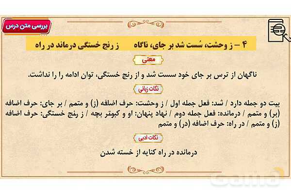 پاور آموزشی درس 7 فارسی هفتم | علم زندگانی- پیش نمایش