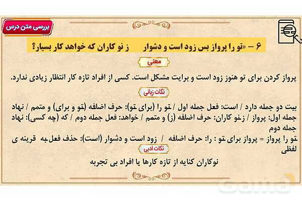 پاور آموزشی درس 7 فارسی هفتم | علم زندگانی- پیش نمایش