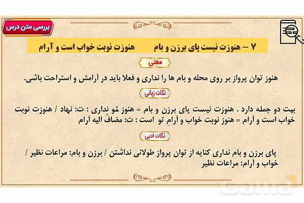 پاور آموزشی درس 7 فارسی هفتم | علم زندگانی- پیش نمایش