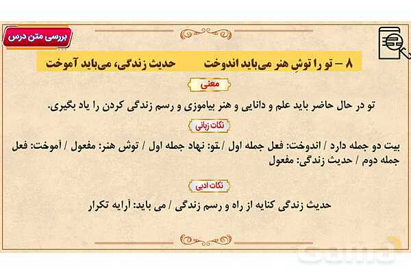 پاور آموزشی درس 7 فارسی هفتم | علم زندگانی- پیش نمایش