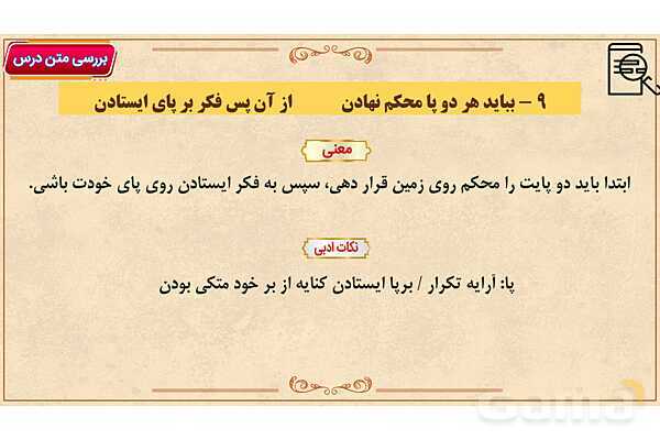 پاور آموزشی درس 7 فارسی هفتم | علم زندگانی- پیش نمایش