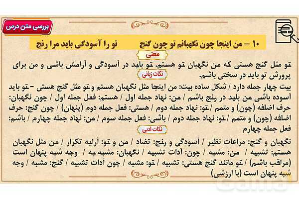 پاور آموزشی درس 7 فارسی هفتم | علم زندگانی- پیش نمایش