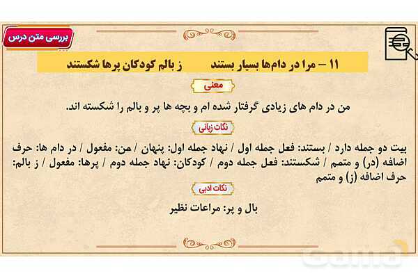 پاور آموزشی درس 7 فارسی هفتم | علم زندگانی- پیش نمایش