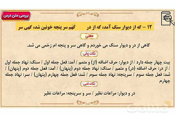 پاور آموزشی درس 7 فارسی هفتم | علم زندگانی- پیش نمایش