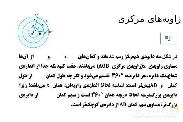 پاور تدریس تیزهوشانی ریاضی هشتم | زاویه‌ مرکزی- پیش نمایش