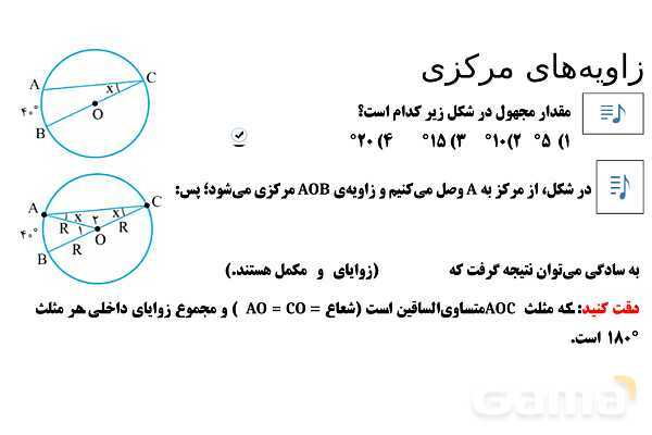 پاور تدریس تیزهوشانی ریاضی هشتم | زاویه‌ مرکزی- پیش نمایش