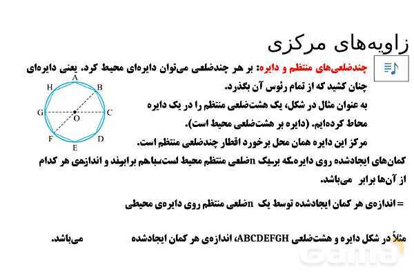پاور تدریس تیزهوشانی ریاضی هشتم | زاویه‌ مرکزی- پیش نمایش