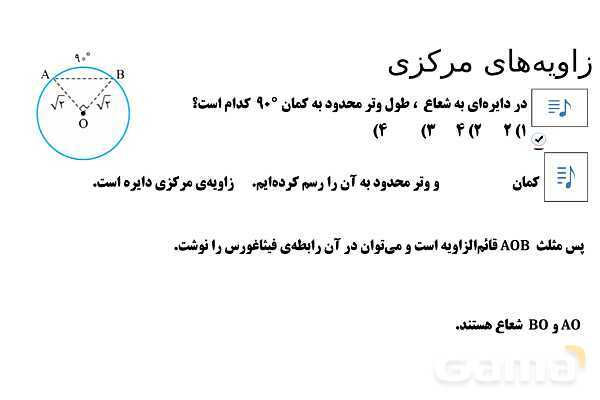 پاور تدریس تیزهوشانی ریاضی هشتم | زاویه‌ مرکزی- پیش نمایش
