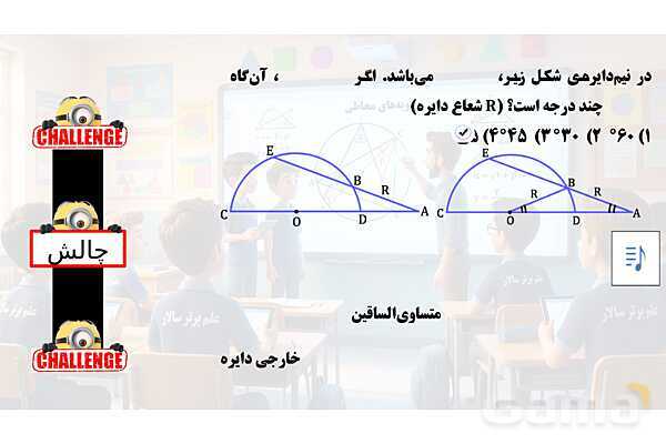 پاور تدریس تیزهوشانی ریاضی هشتم | زاویه‌ محاطی- پیش نمایش