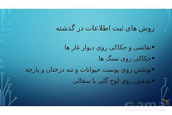 پاور درس دوم علوم ششم | سرگذشت دفتر من- پیش نمایش