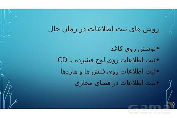 پاور درس دوم علوم ششم | سرگذشت دفتر من- پیش نمایش