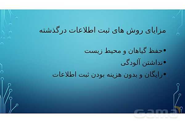 پاور درس دوم علوم ششم | سرگذشت دفتر من- پیش نمایش