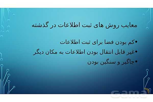 پاور درس دوم علوم ششم | سرگذشت دفتر من- پیش نمایش