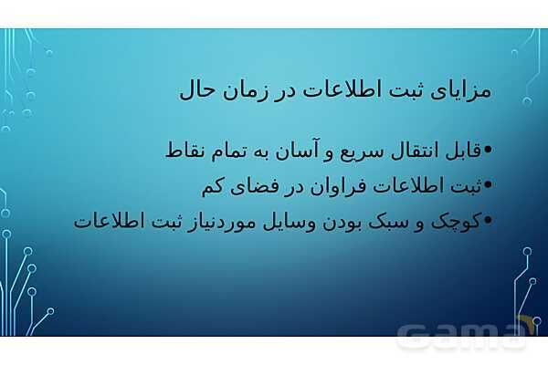 پاور درس دوم علوم ششم | سرگذشت دفتر من- پیش نمایش