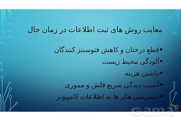 پاور درس دوم علوم ششم | سرگذشت دفتر من- پیش نمایش