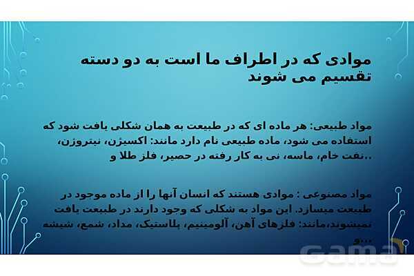 پاور درس دوم علوم ششم | سرگذشت دفتر من- پیش نمایش