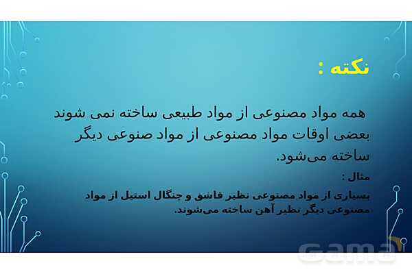 پاور درس دوم علوم ششم | سرگذشت دفتر من- پیش نمایش