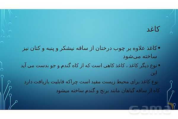 پاور درس دوم علوم ششم | سرگذشت دفتر من- پیش نمایش