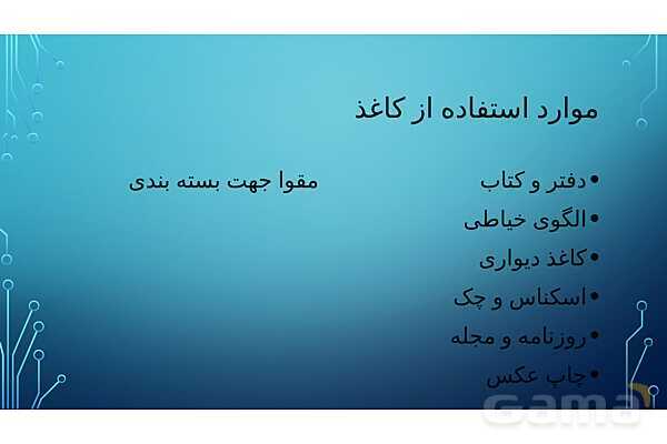 پاور درس دوم علوم ششم | سرگذشت دفتر من- پیش نمایش