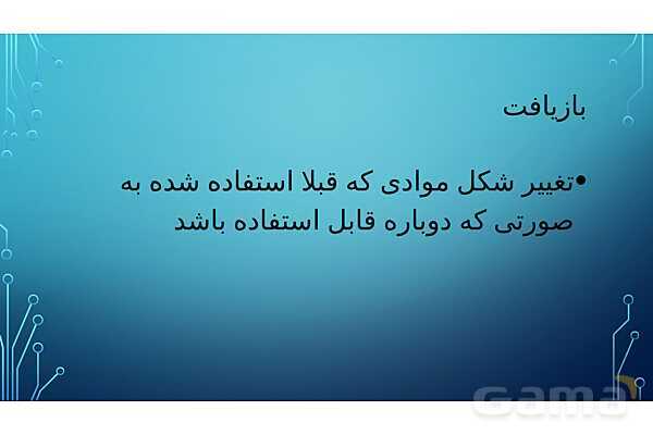 پاور درس دوم علوم ششم | سرگذشت دفتر من- پیش نمایش