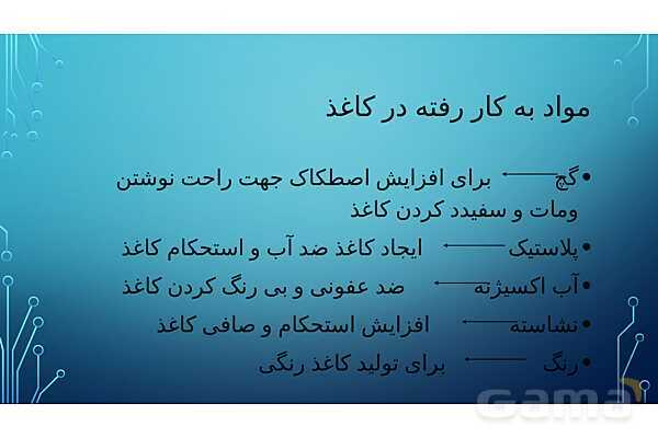 پاور درس دوم علوم ششم | سرگذشت دفتر من- پیش نمایش