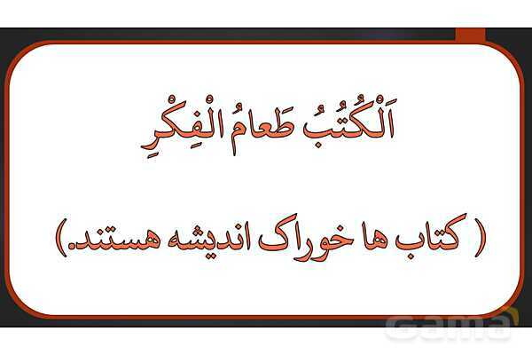 پاور ترجمه درس سوم | عربی دوازدهم انسانی- پیش نمایش