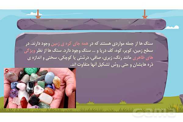 پاور درس 6 علوم چهارم ابتدایی: سنگ‌ها- پیش نمایش