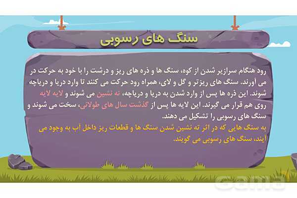پاور درس 6 علوم چهارم ابتدایی: سنگ‌ها- پیش نمایش