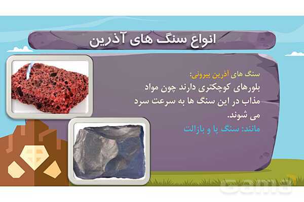 پاور درس 6 علوم چهارم ابتدایی: سنگ‌ها- پیش نمایش