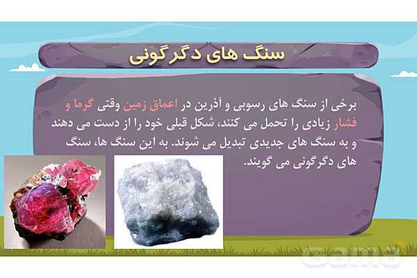 پاور درس 6 علوم چهارم ابتدایی: سنگ‌ها- پیش نمایش