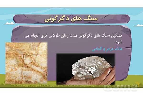 پاور درس 6 علوم چهارم ابتدایی: سنگ‌ها- پیش نمایش