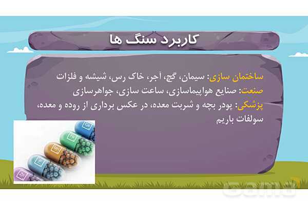 پاور درس 6 علوم چهارم ابتدایی: سنگ‌ها- پیش نمایش