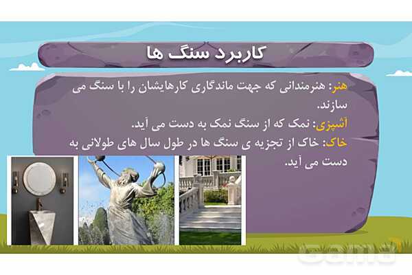 پاور درس 6 علوم چهارم ابتدایی: سنگ‌ها- پیش نمایش