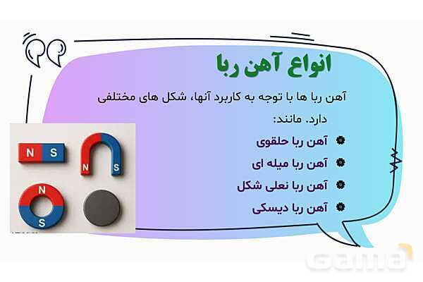 پاور درس 7 علوم چهارم ابتدایی: آهن‌ربا در زندگی- پیش نمایش