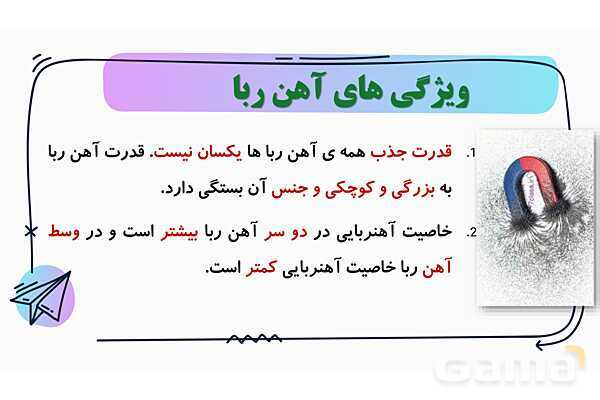 پاور درس 7 علوم چهارم ابتدایی: آهن‌ربا در زندگی- پیش نمایش