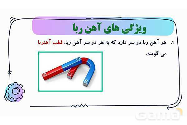 پاور درس 7 علوم چهارم ابتدایی: آهن‌ربا در زندگی- پیش نمایش