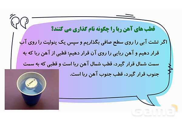 پاور درس 7 علوم چهارم ابتدایی: آهن‌ربا در زندگی- پیش نمایش