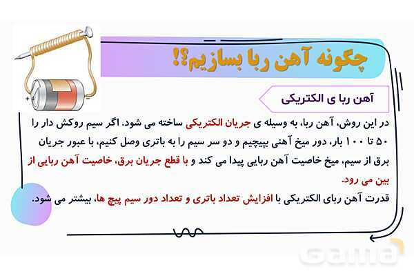 پاور درس 7 علوم چهارم ابتدایی: آهن‌ربا در زندگی- پیش نمایش